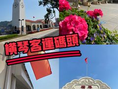 -横琴客运码头