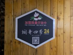 -润青四季音乐主题餐厅·椰子鸡(罗湖店)