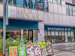 -西语·炭烧牛排(卓越中寰店)