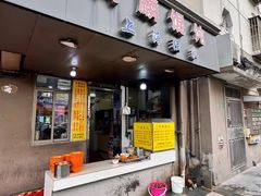 -阿麟馄饨(延长路店)
