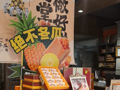 -黄远堂凤梨酥·伴手礼(中山路六店)