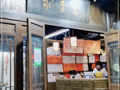门面-聚香斋(东关街店)