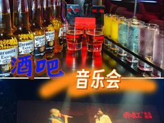 -赤红音乐现场(浦东金桥路店)