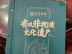 -民信老铺(华盖路店)