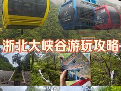 -浙北大峡谷