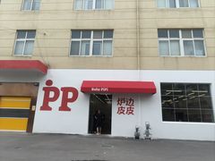 -来噻布布 Lets BUBU
