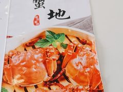 -蟹天蟹地农家菜·阳澄湖大闸蟹(浅水湾店)