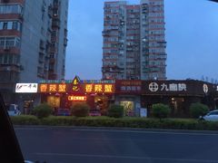 -秦记香辣蟹(松榆里店)