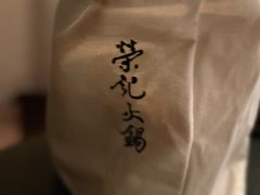 -荣记火锅(青悦城店)