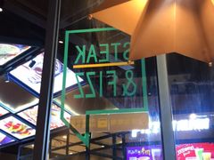 -菲滋意式餐厅(富阳东方茂店)