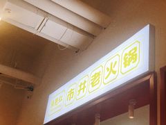 -陳艳红火锅(港汇店)