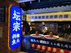 门面-坛宗剁椒鱼头(悦方IDmall店)