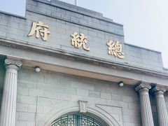 -南京中国近代史遗址博物馆(南京总统府)