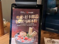 -首秀·四川料理(星耀101店)