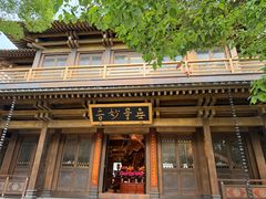 -香积寺