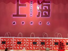 -阮大兴糕团(日月光中心店)