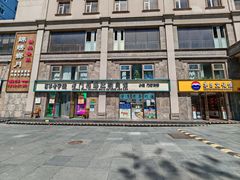 -清真·老门框爆肚涮肉·中华老字号(丰管路店)
