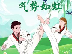 -正道拳击·跆拳道馆(青少年活动中心)