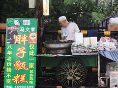 -马文章胖子甑糕(洒金桥店)