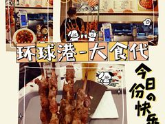 -大食代美食广场(月星环球港店)