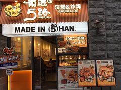 -前进5路汉堡炸鸡(昙华林店)