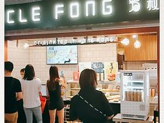 门面-芳叔(江南新地店)