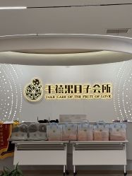 -千禧果月子会所(郑州东站店)