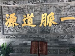 -湘子庙