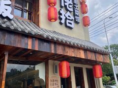 -蛮佬拾·乡里土菜馆(河西王府井店)