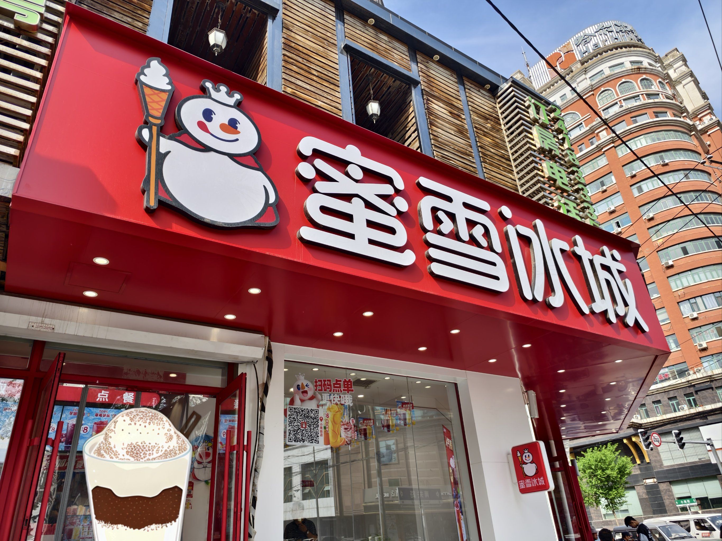 觅食记 路过一家蜜雪冰城