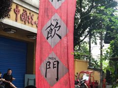 -悟饮门市景店