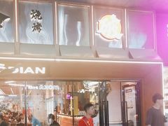 -破店肥哈·东北烧烤(南山保利店)