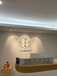 -清疣美疣·痣·斑净肤中心