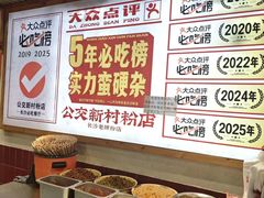-公交新村粉店(赤岗冲店)