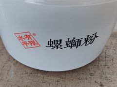 -水平有限螺蛳粉(宏达大厦店)