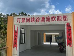 -万泉河漂流