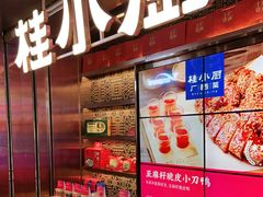 -桂小厨广西菜(水晶城店)