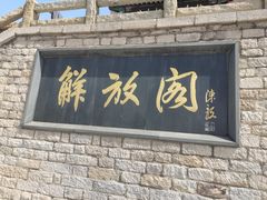 -解放阁