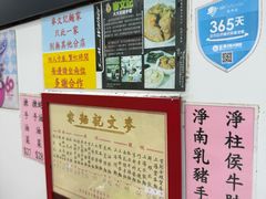 -麦文记面家(佐敦店)