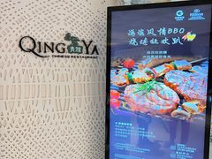 -青雅中餐厅(大连金石滩绿发希尔顿度假酒店)