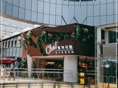 -查特花园美食广场(西单大悦城店)