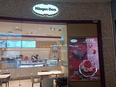 -哈根达斯(陆家浜路店)