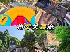 -将军关探险漂流