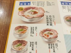 -真打拉面·日式拉面新流派(体育西横街店)