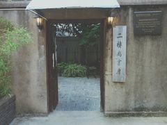 -二楼南书房