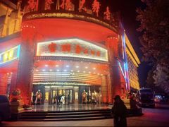 -宝丽金大酒店·洗浴中心