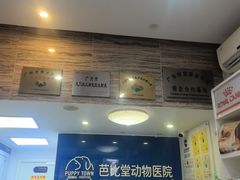 -芭比堂动物医院·心脏科·老年急重症·夜诊·吉雅分院