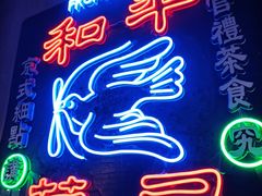 门面-和平菓局(王府井店)