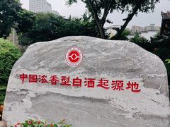 -泸州老窖景区