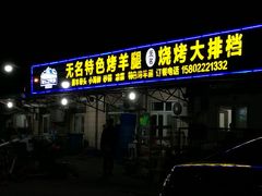 门面-大福都